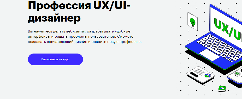 [Skillbox] Профессия UX/UI-дизайнер [Сергей Попков,Майкл Джанда]