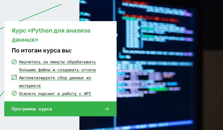[SkillFactory] Python для анализа данных [Константин Башевой]