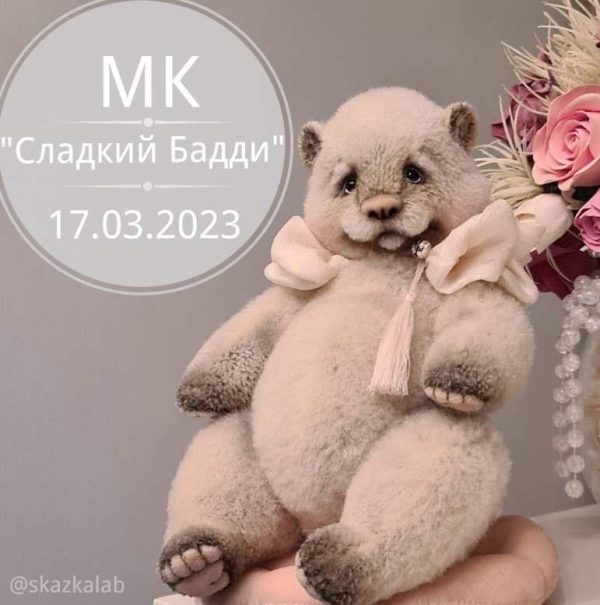 Сладкий Бадди [Виктория Макарова]