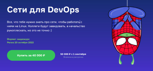 [Слёрм] Сети для DevOps [Алексей Учакин, Роман Козлов, Роза Галеева, Марат Сибгатулин]