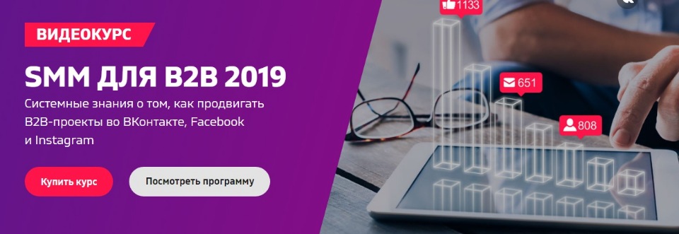 SMM для B2B 2019 [Андрей Гавриков, Анна Тыщенко, Анатолий Рус, Елена Коварская, Сергей Федюнин]