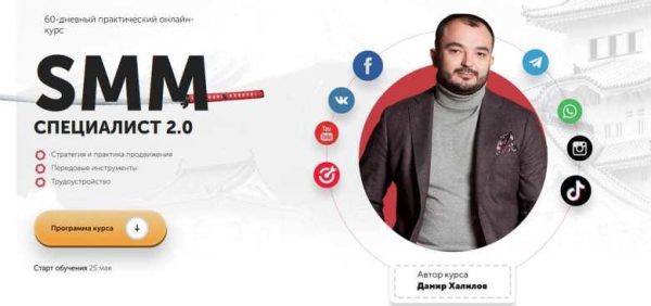 SMM-Специалист. Пакет ULTIMA [Дамир Халилов]