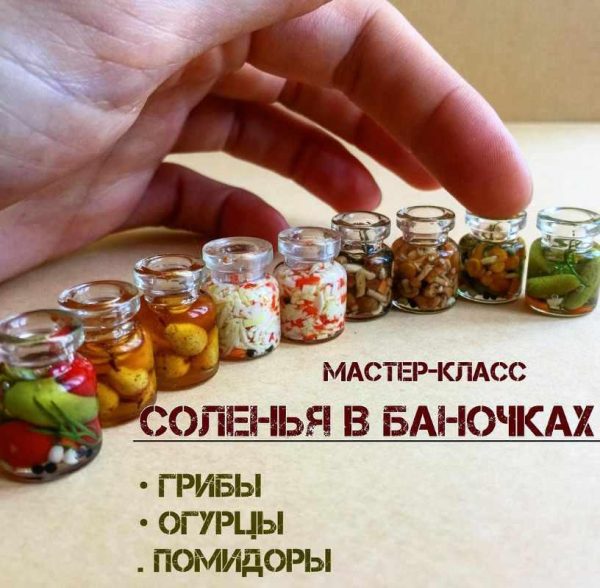 Соленья в баночках [Юлия Бухарова]