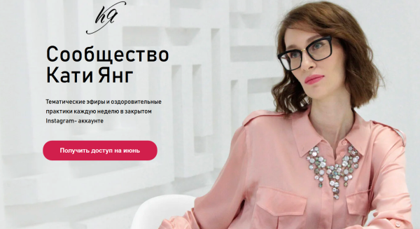 Сообщество Кати Янг. Июнь 2021. Тариф Базовый [Катя Янг]