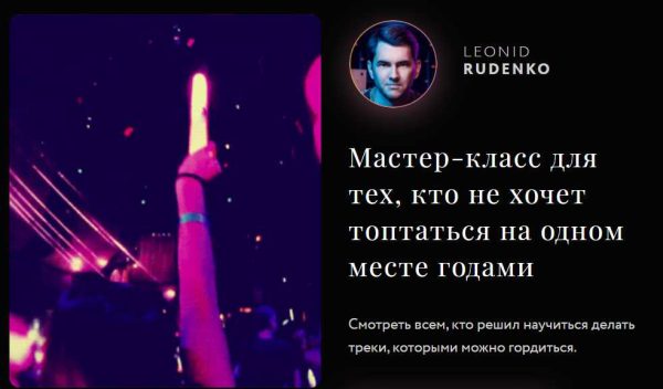 Создание электронной музыки [Леонид Руденко]