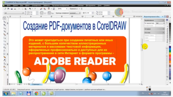 Создание pdf-книги в программе CorelDRAW [Мария Трашкова]