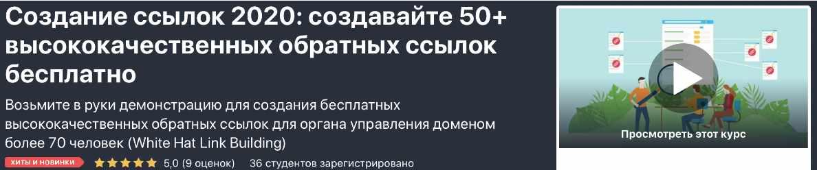 Создание Ссылок 2020: Создайте 50+ высококачественных Обратных Ссылок Бесплатно [Мухаммед Усман Аван]