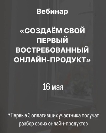 Создаём свой первый востребованный онлайн-продукт [Анастасия Галактионова]