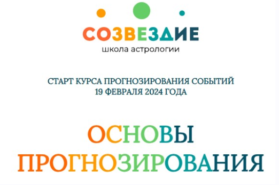 [Созвездие] Основы прогнозирования 2024. Уроки 11, 12 [Елена Ушкова]