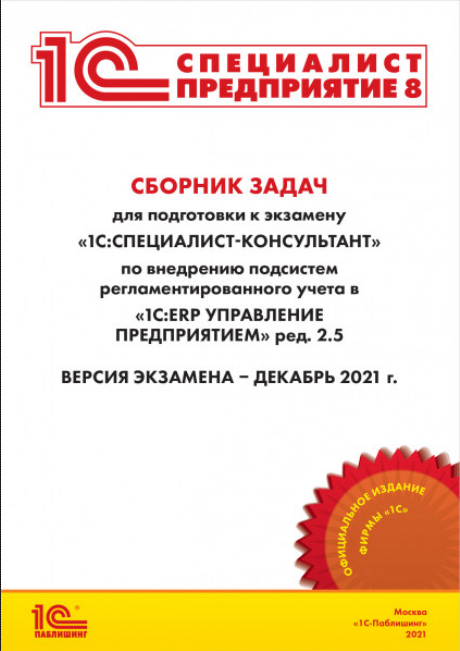 [Специалист] 1С: Специалист -Консультант
