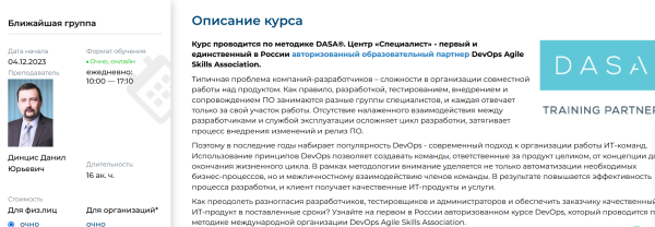 [Специалист] DASA: DevOps  базовый уровень 2023 [Данил Динцис]