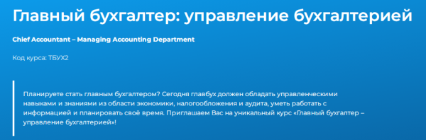 [Специалист] Главный бухгалтер: управление бухгалтерией