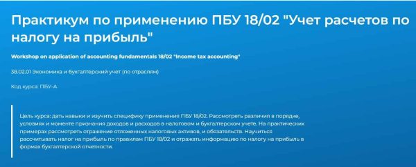 [Специалист] Практикум по применению ПБУ 18/02. Учет расчетов по налогу на прибыль 2023 [Валерий Иванов]