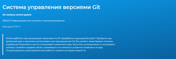 [Специалист] Система управления версиями Git [Сергей Шуйков]