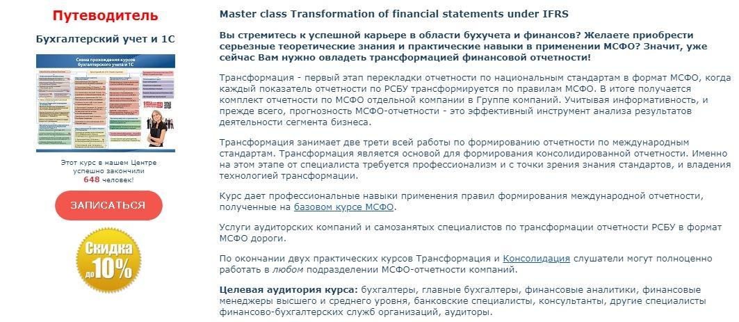 [Специалист] Трансформация финансовой отчетности по МСФО. 2019 [Галия Тулепбаева]
