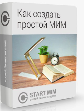 [STARTMIM] Как создать простой Мини Интернет Магазин  МИМ
