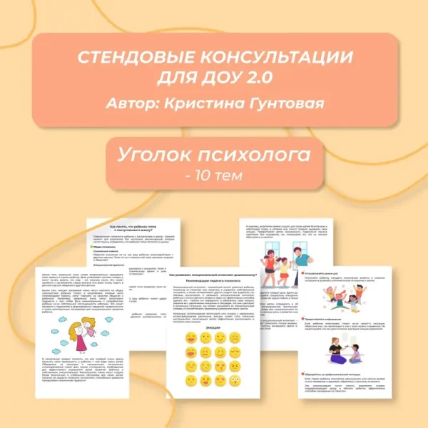 Стендовые консультации для ДОУ [Кристина Гунтовая]