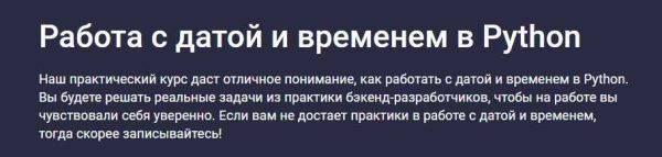 [stepik] Работа с датой и временем в Python [Антон Щербак]