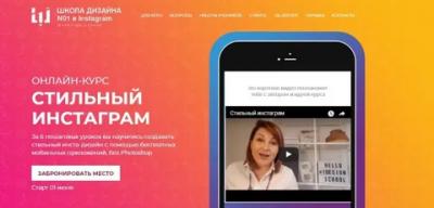 Стильный инстаграм. 5 поток [Анастасия Пушкарь]