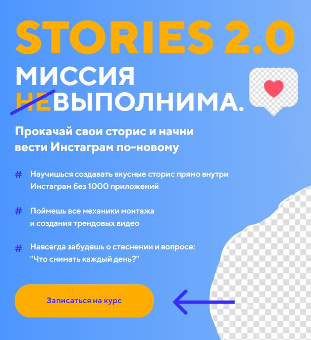 Stories 2.0 Миссия выполнима. Пакет Start [Даша Картье]