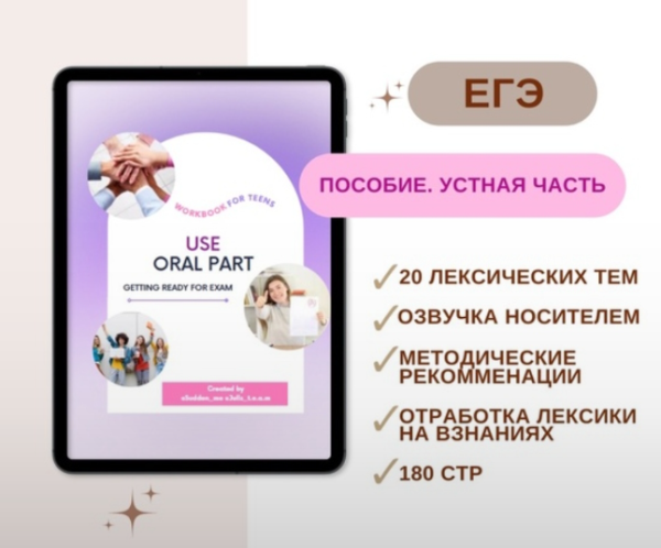 [Sudden_me] Пособие ЕГЭ. Устная часть [Ольга Саленко]