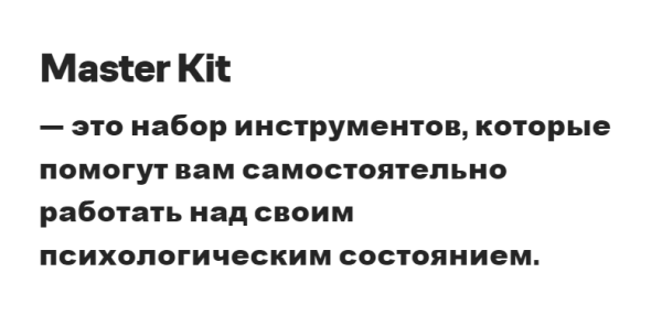 [Super Ego] Master Kit 5 уровень. Выход из оценочности [Дарья Трутнева]