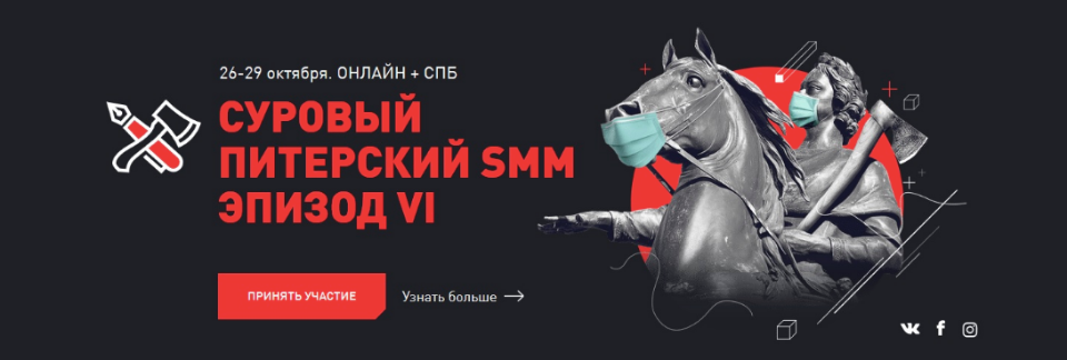 Суровый Питерский SMM Эпизод VI [Наталия Франкель, Дмитрий Румянцев]