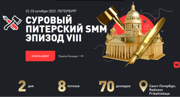 Суровый питерский SMM. Эпизод VIII. Пакет онлайн [Анастасия Югова, Дмитрий Румянцев, Алексей Ткачук, Дамир Халилов]