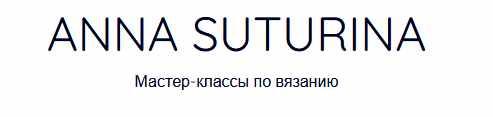 [suturina_knit] МК Шапка Lila [Анна Сутурина]