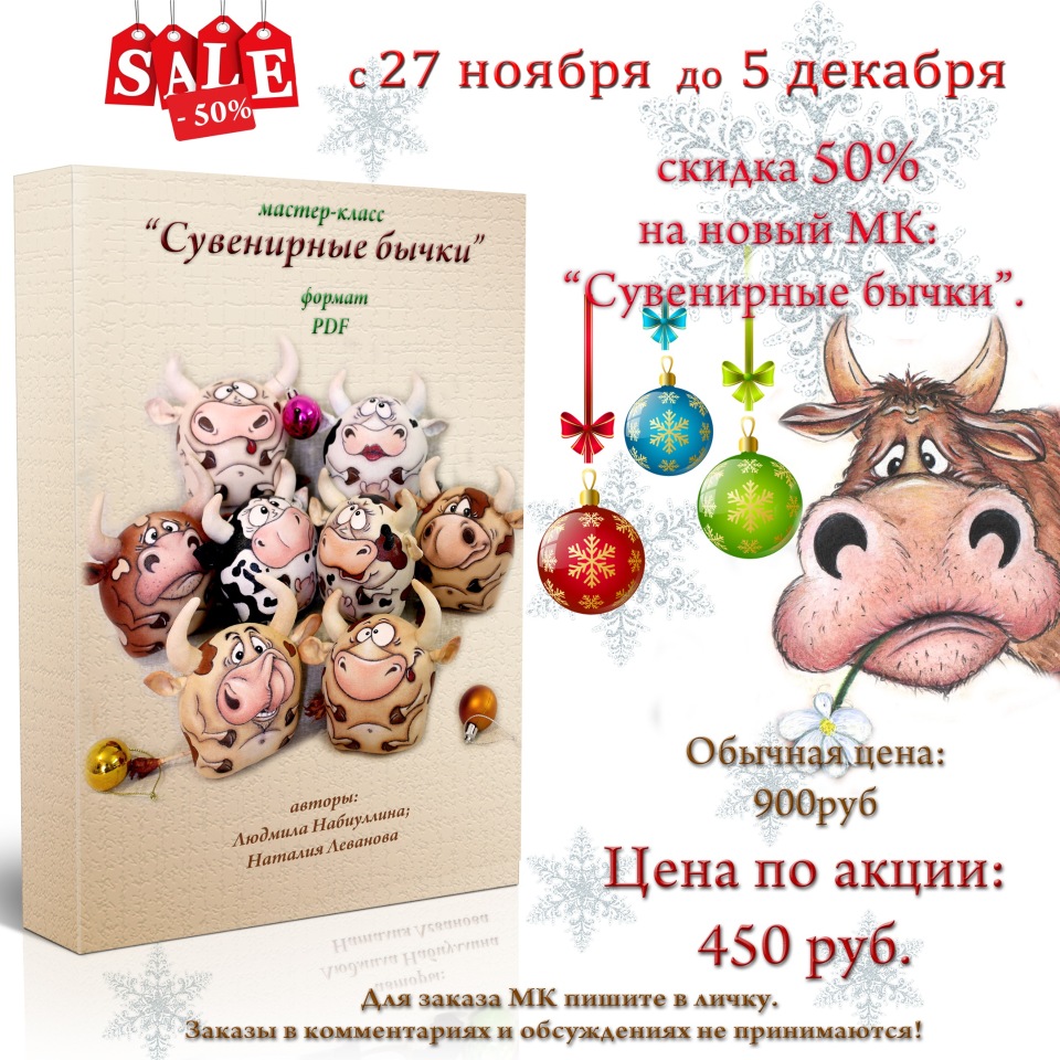 Сувенирные бычки [Людмила Набиуллина]