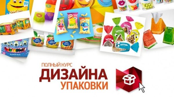 [sveres.ru] Полный курс дизайна упаковки [Сергей Верес]