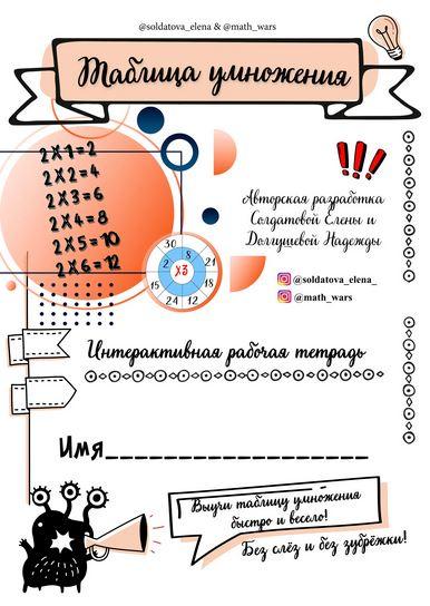 Таблица умножения. Авторская рабочая тетрадь [Елена Солдатова]