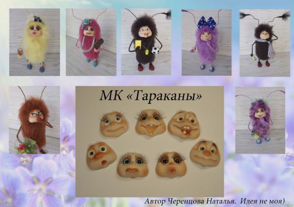 Таракашки [Наталья Черенцова]