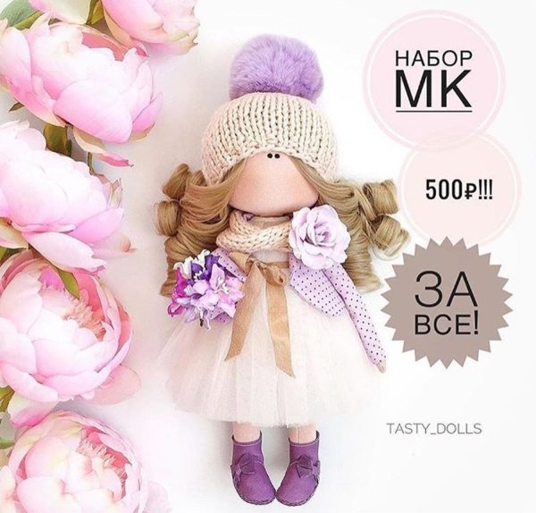 [tasty_dolls] Все Мастер классы в одном пакете [Анастасия Токарева]