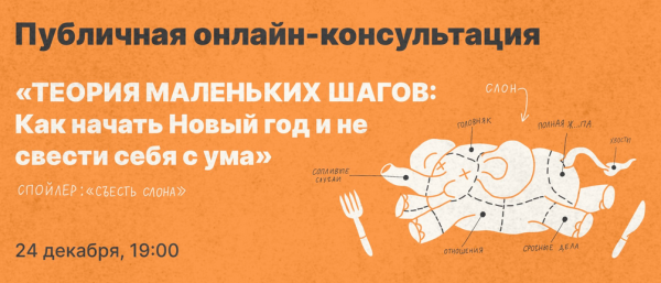 Теория маленьких шагов: как начать новый год и не свести себя с ума [Михаил Лабковский]