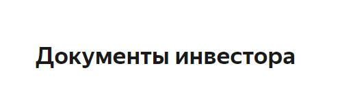 [Территория Инвестирования] База готовых документов для инвестора в недвижимость