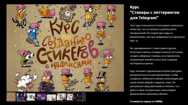 [The Letters School] Стикеры с леттерингом. Тариф Я сам [Анна Лиепина]