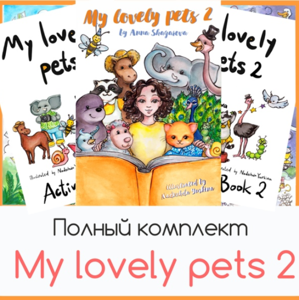 [To be in english] My lovely pets 2. Полный комплект [Анна Шагарова]