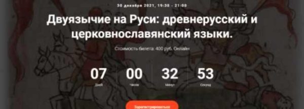 [Точка интеллекта] Двуязычие на Руси: древнерусский и церковнославянский языки [Арсений Дежуров]