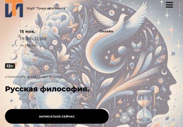 [Точка интеллекта] Русская философия. Лекция 24 [Иван Негреев]