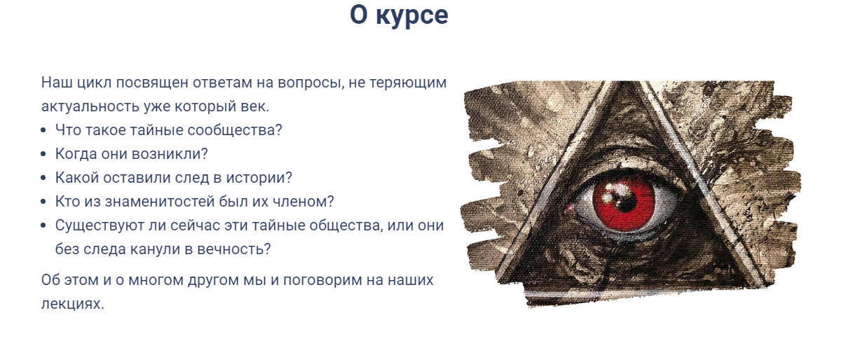 [Точка интеллекта] Тайные сообщества [Евгений Жаринов]