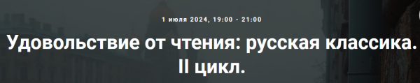 [Точка интеллекта] Удовольствие от чтения: русская классика. II цикл. 6. Фёдор Михайлович Достоевский после… [Леонид Немцев]
