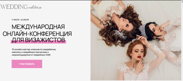 [topmuaconf] Top Mua Conf 2023. 17-24 Июля. Международная онлайн конференция для визажистов. Тариф Light