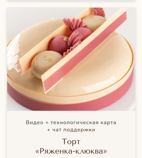Торт Ряженка-клюква [Вера Никандрова]