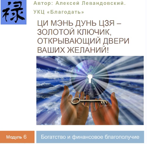 [Транскрибация] Богатство и финансовое благополучие. Часть 1 [Алексей Левандовский]
