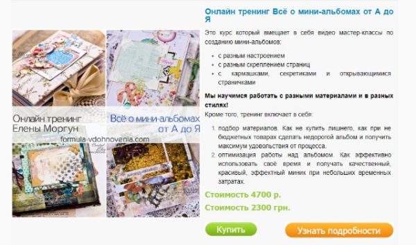 Тренинг по скрапбукингу Всё о мини-альбомах от А до Я [Елена Моргун]