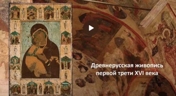 [Третьяковская галерея] Древнерусская живопись первой трети XVI века [Левон Нерсесян]