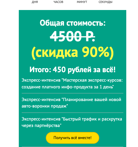 Три экспресс-интенсива. Тариф Стандарт [Азамат Ушанов]