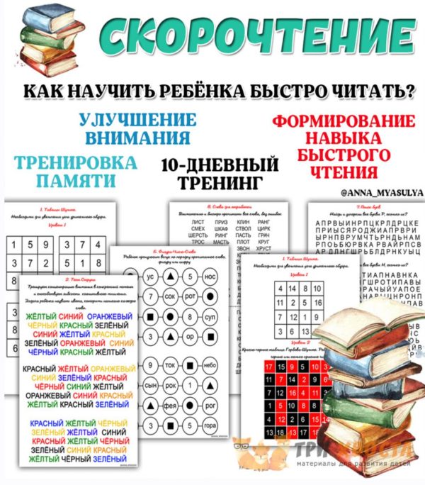 [Три хвоста] Скорочтение [Анна Мясникова]