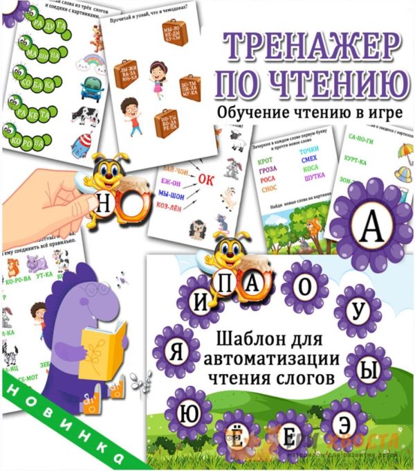 [Три хвоста] Тренажер по чтению [Анна Мясникова]
